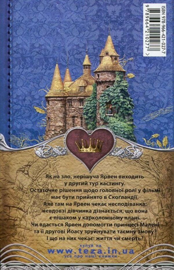 Skoglandia / Скогландія Кирстен Бойе 978-966-421-027-7#978-966-10-1792-3#978-966-421-077-2#978-966-03-5388-6#3-7891-3159-8-2