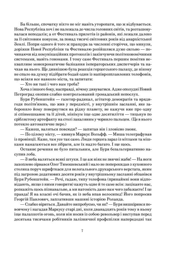 Sky of singularity / Небо сингулярності Чарльз Стросс 978-966-10-6615-0-6