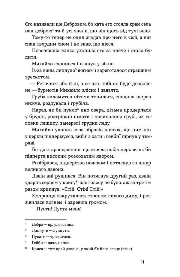 Skyscraper Story / Хмарниця. Оповідання Natalya Kobrinskaya / Наталія Кобринська 9786178606619-6