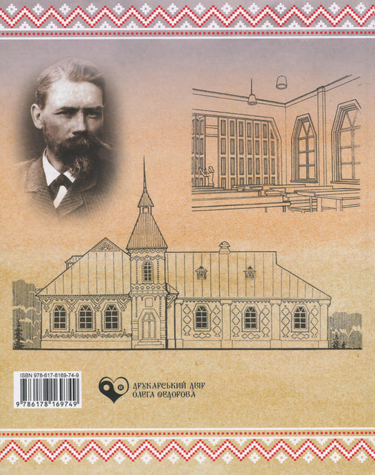 Slastion Schools In Folk Embroidery. Book-Guide To The Schools Of Lokhvytskyi Zemstvo / Сластіонові школи в народних вишиванках. Книга-путівник по школах Лохвицького земства Larisa Yakovenko, Vladimir Hrypas, Lina Yakovenko / Лариса Яковенко, Володимир Грапас, Ліна Яковенко 9786178169749-2