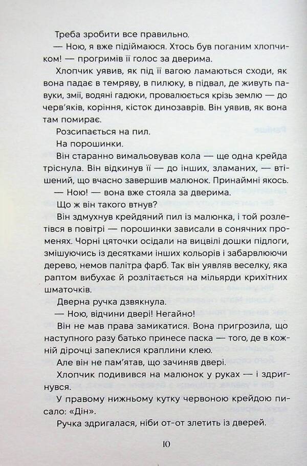 Sleep tight / Спи міцно Дж. Х. Маркерт 978-617-522-651-3-6