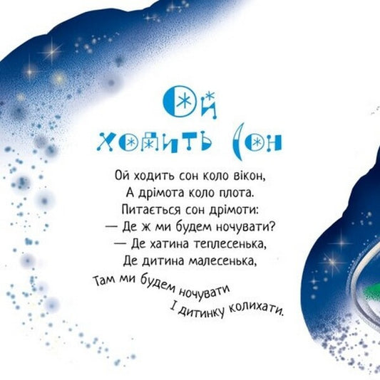 Sleepers / Засиналочки 9789667513214-2