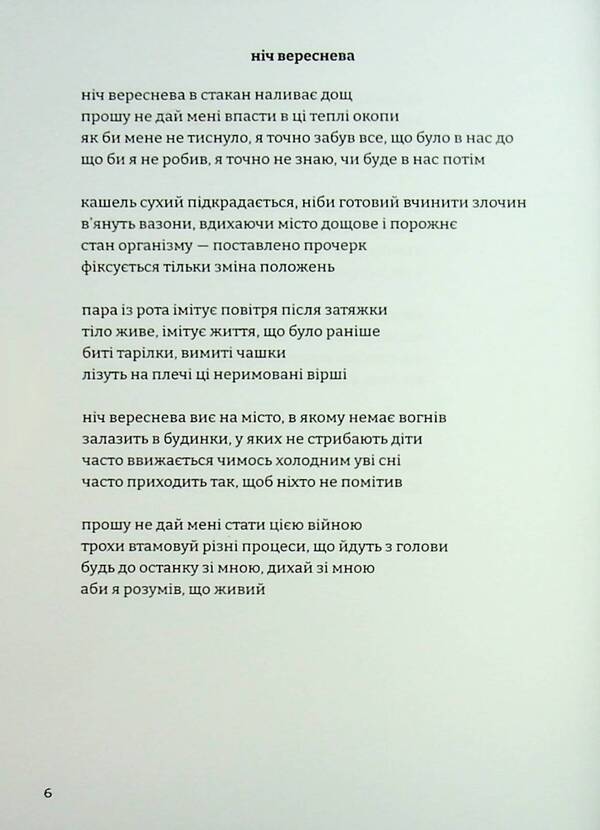 Sleeping areas / Спальні райони Виталий Данищук 978-617-95379-8-1-6