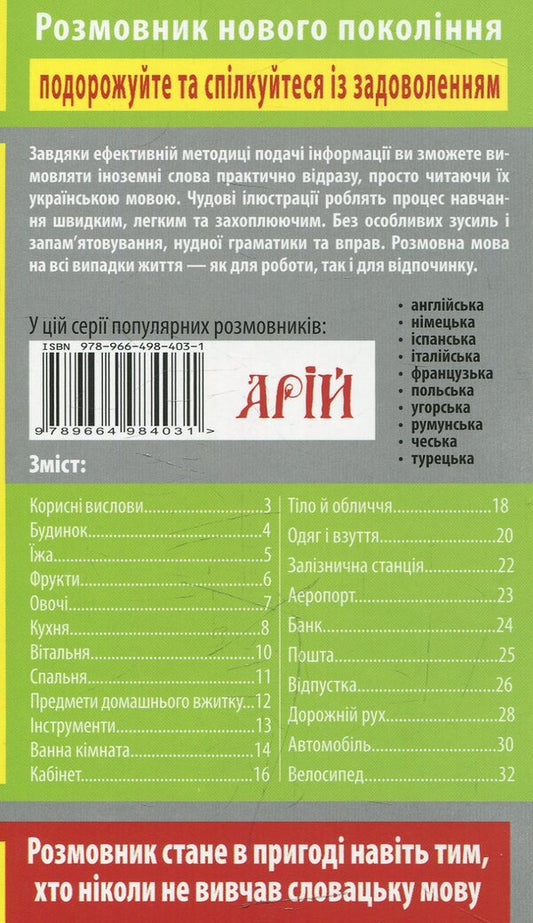 Slovak language in pictures / Словацька мова в малюнках Ольга Пришляк 978-966-498-403-1-2