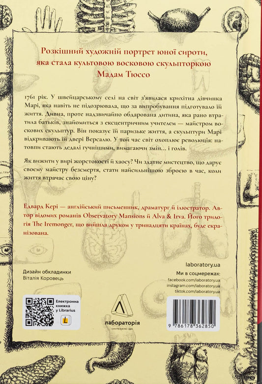 Small / Мала Эдвард Кэри 978-617-8362-85-0-2