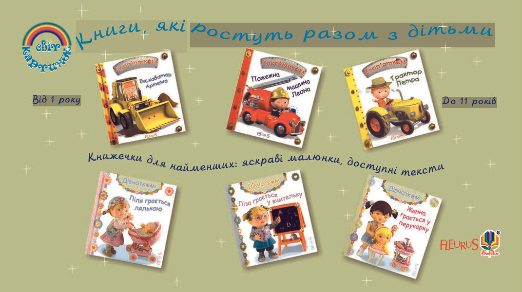Small Animals. Pictures For A Baby / Маленькі тваринки. Картинки для дитинки / Author not specified 9789661026130,9789664082546-5