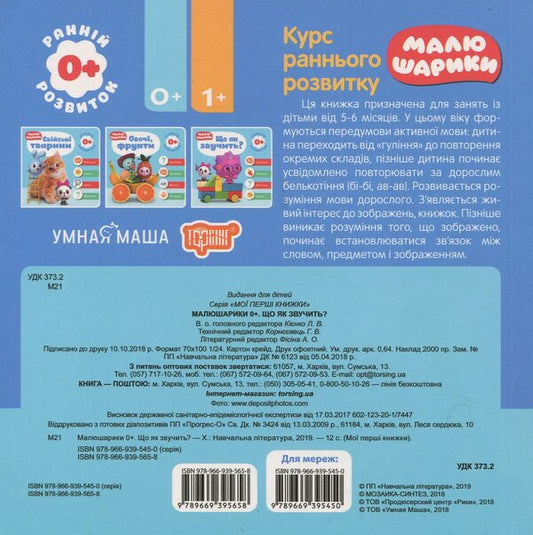 Small Balls What Does It Sound Like? / Малюшарики. Що як звучить? / Author not specified 9789669395658-2