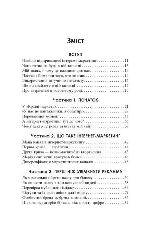 Small Business Desktop Book - Настльна книга малого бзнесу Anastasia Korobova - Анастася Коробова 9786175224779-6