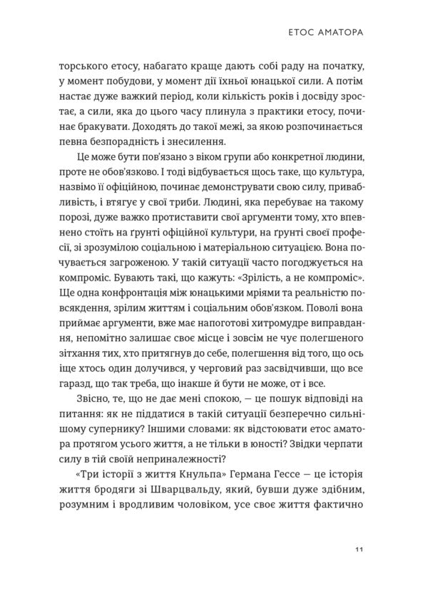 Small Center Of The World. Notes Practice Ideas / Малий центр світу. Нотатки практика ідеї Krzysztof Chyzhewski / Кшиштоф Чижевский 9789664486115-6