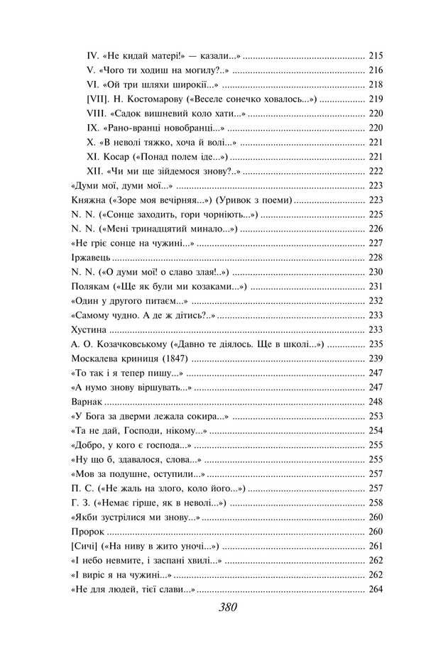 Small Kobzar / Малий Кобзар Тарас Шевченко 978-617-8551-05-6-6