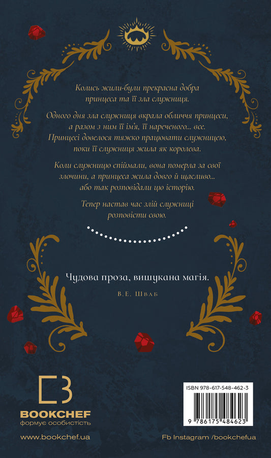 Small Thieves. Book 1 / Дрібні злодюжки. Книга 1 Margaret Ouen / Маргарет Оуен 9786175484623-2