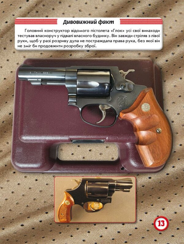Small arms / Стрілецька зброя Олег Завязкин, Дмитрий Турбанист 978-966-987-016-2-6