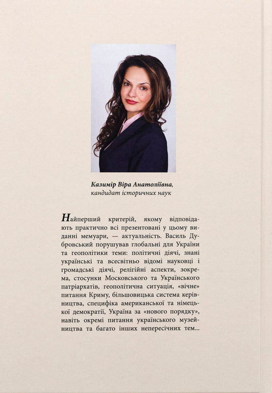 Small notes on big topics / Дрібні замітки на великі теми Василий Дубровский 978-617-7538-47-8-2