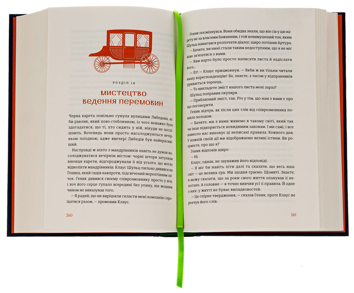 Smart Charms / Smartчари Anna Kovaleva / Ганна Ковальова 9786176143635-6