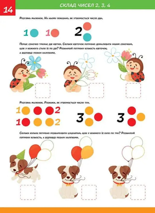 Smart Kids.Mathematics 5+ / Smart Kids. Математика 5+ 978-617-8098-17-9-6