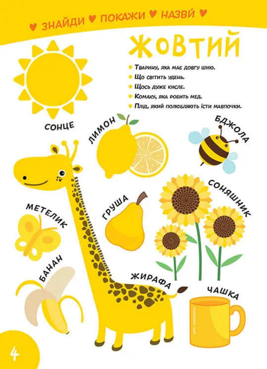 Smart Kids. We study colors (+ stickers) / Smart Kids. Вивчаємо кольори (+ наліпки) 978-617-8098-16-2-2