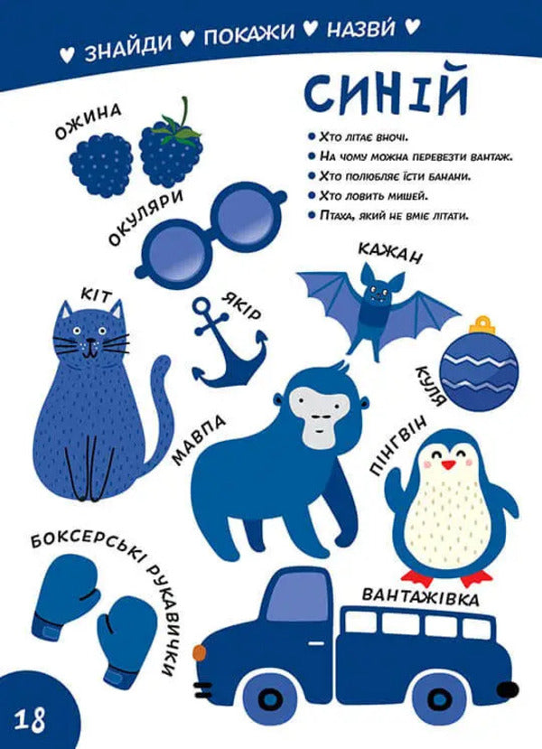 Smart Kids. We study colors (+ stickers) / Smart Kids. Вивчаємо кольори (+ наліпки) 978-617-8098-16-2-6