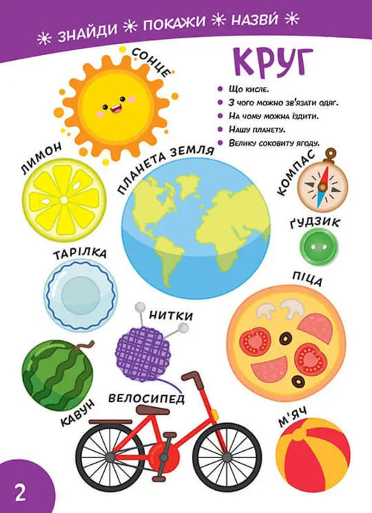 Smart Kids. We study forms (+ stickers) / Smart Kids. Вивчаємо форми (+ наліпки) 978-617-8098-18-6-2