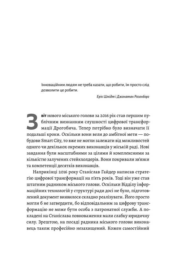 Smart Revolution In A Ukrainian City / Smart-революція в українському місті Stanislav Heyder, Vladimir Kondzolka / Станіслав Гайдер, Володимир Кондзелка 9786178203160-6