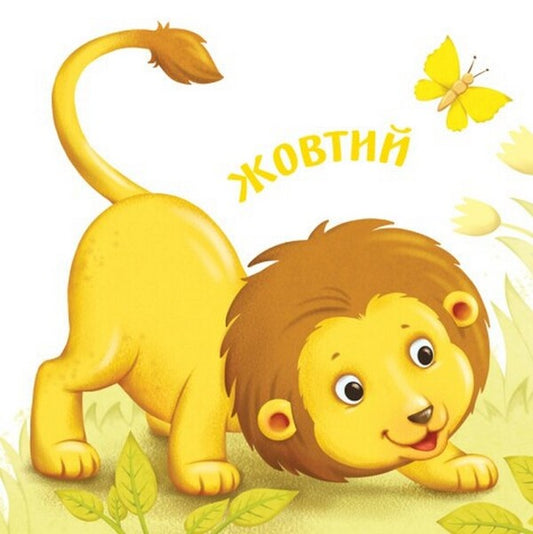 Smart kid. Colors / Розумний малюк. Кольори 9789667512767-2