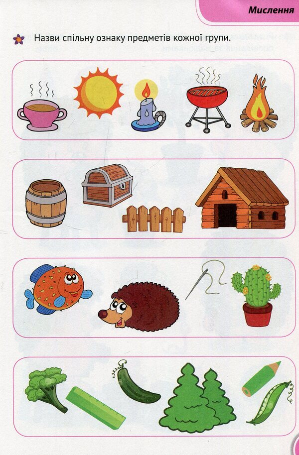 Smart little owls.A collection of developmental tasks for 4-5 years / Розумні совенята. Збірка розвиваючих завдань 4-5 років 978-966-942-039-8-4