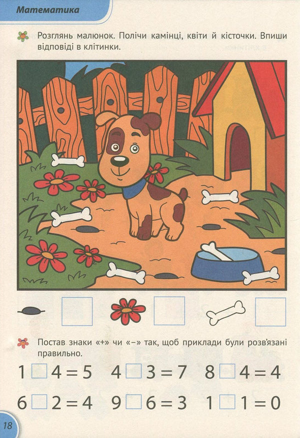 Smart little owls. A collection of developmental tasks. 5-6 years old / Розумні совенята. Збірка розвивальних завдань. 5-6 років 978-966-942-041-1, 978-966-942-033-6-3