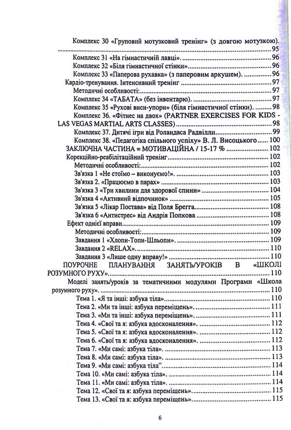 Smart physical education / Розумна фізкультура Елена Аксенова -6