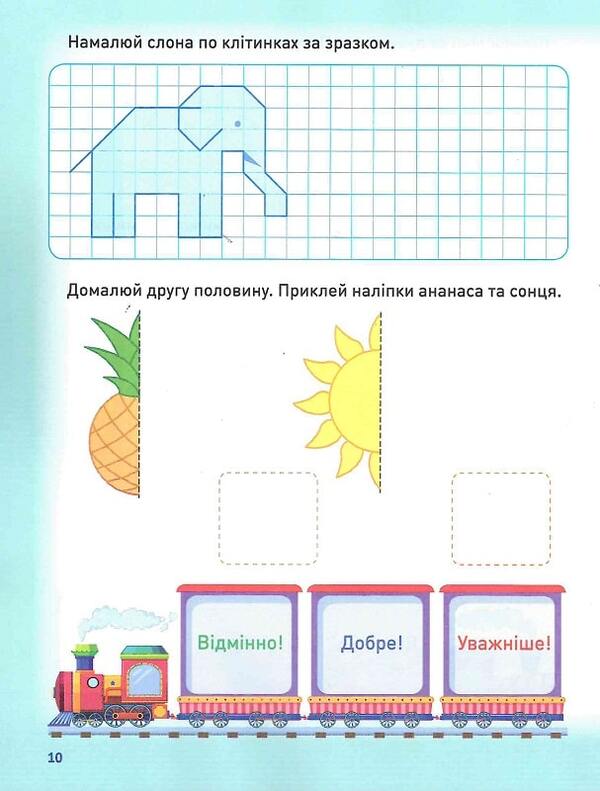 Smart preschooler. Motivating simulator. Preparing the hand for writing (+ stickers) / Розумне дошкільнятко. Мотивуючий тренажер. Готуємо руку до письма (+ наліпки) Анастасия Фисина 978-966-939-871-0-6