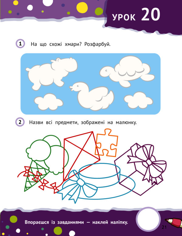Smart preschoolers 4+ / Розумні дошкільнята 4+ 978-966-982-717-3-6