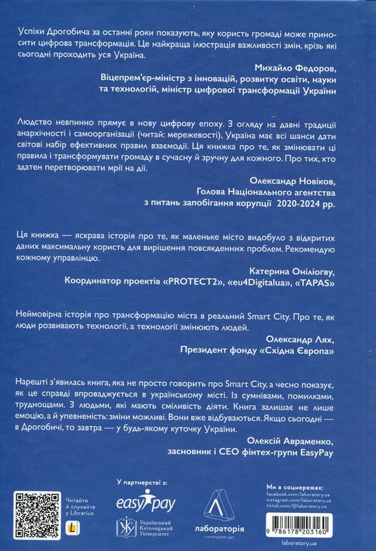 Smart revolution in a Ukrainian city / Smart-революція в українському місті Станислав Гайдер, Владимир Кондзёлка 978-617-8203-16-0-2
