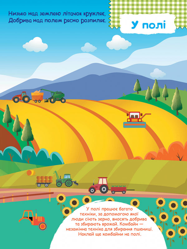 Smart stickers. On the farm / Розумні наліпки. На фермі 9789667488611-6