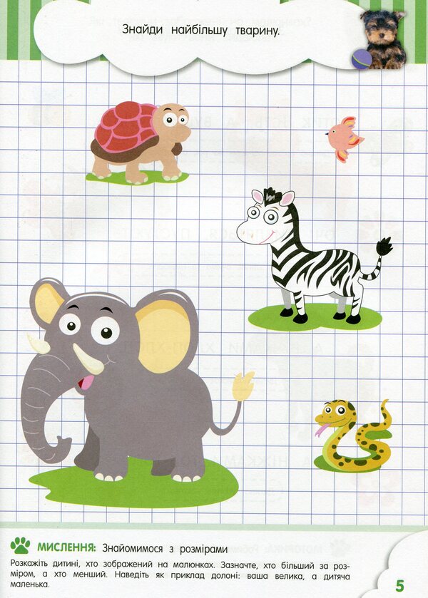 Smart toys for kids. 2 years (+ stickers) / Кмітливчики для малюків. 2 роки (+ наліпки) Ирина Литовченко 978-617-634-169-7-6