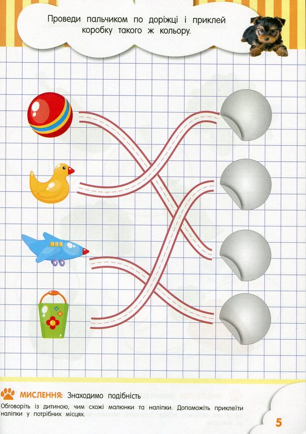 Smart toys for kids. 3 years (+ stickers) / Кмітливчики для малюків. 3 роки (+ наліпки) Ирина Литовченко 978-617-634-170-3-6