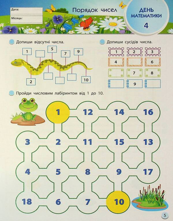 Smartlit. I Go To 1 Grade / SMARTліто. Іду у 1 клас Natalia Koval / Наталія Ковал 9786170994608-6