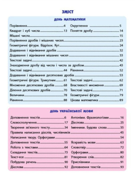 Smartsummer. I Go To The 6Th Grade - SMARTлто. ду у 6 клас Natalia Koval - Наталя Коваль 9786178774981-2