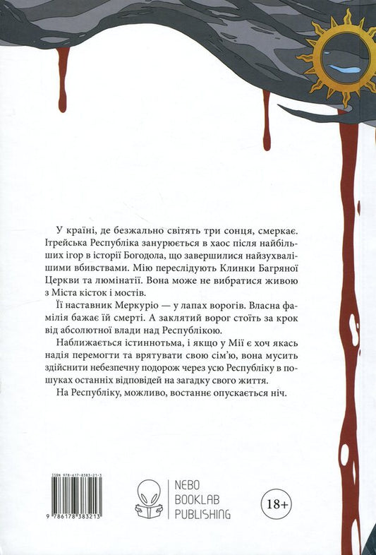 Smerkanok / Смерканок Джей Кристофф 978-617-8383-21-3-2