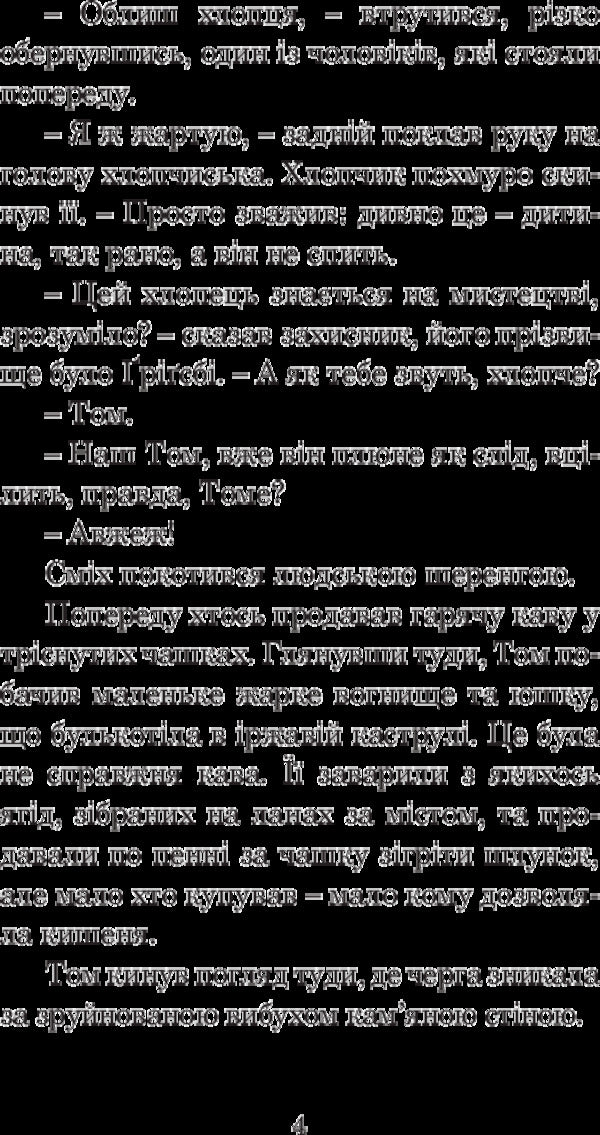Smile / Усмішка Ray Bradbury / Рей Бредбері 9789661044509-6