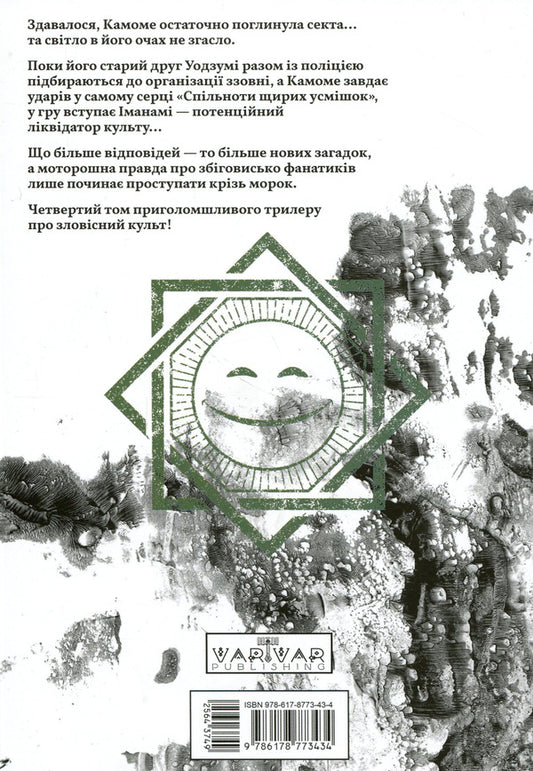 Smiling Volume 4 / Усміхнені. Том 4 Митэй Хаттори 978-617-8773-43-4-2