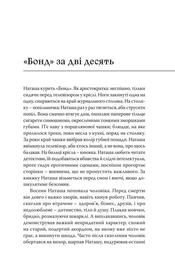 Smoke / Дим 978-617-569-660-6-6