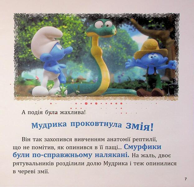 Smurfi. Collection of stories. A single day without adventure / Смурфи. Колекція історій. Жодного дня без пригод 978-617-09-9640-4-6