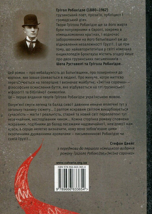 Snake shirt / Зміїна сорочка Григол Робакидзе 978-966-663-365-4-2