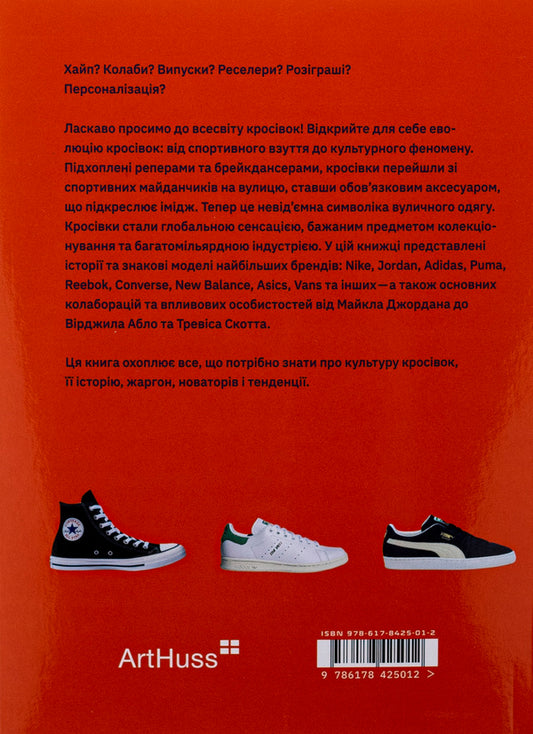 Sneaker mania / Кросівкова манія Kikikickz, Александре Пауэльс 9786178425012-2