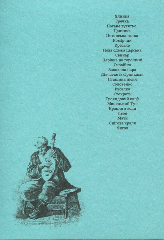 Snovko and other fairy tales (Lazural frame) / Сновійко та інші казки (лазурова оправа) Ганс Христиан Андерсен 978-617-8535-10-0-2