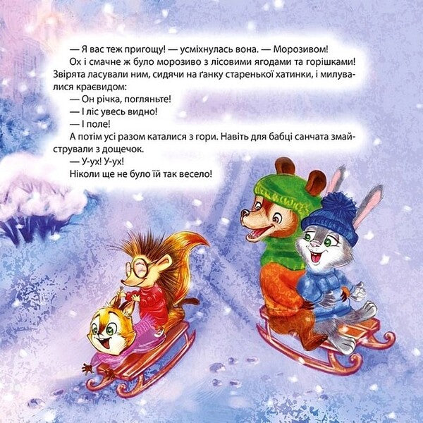 Snow Guest / Сніговий гість Tatyana Klapchuk / Тетяна Клапчук 9786175242704-5
