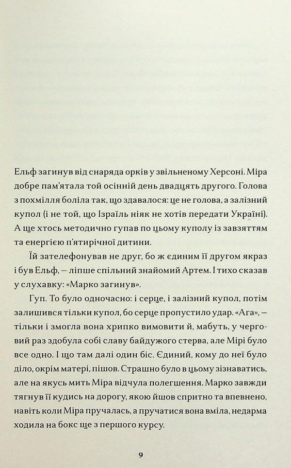 Snow raisins / Сніжний Ізюм Алина Дыхман 978-617-8149-20-8-6