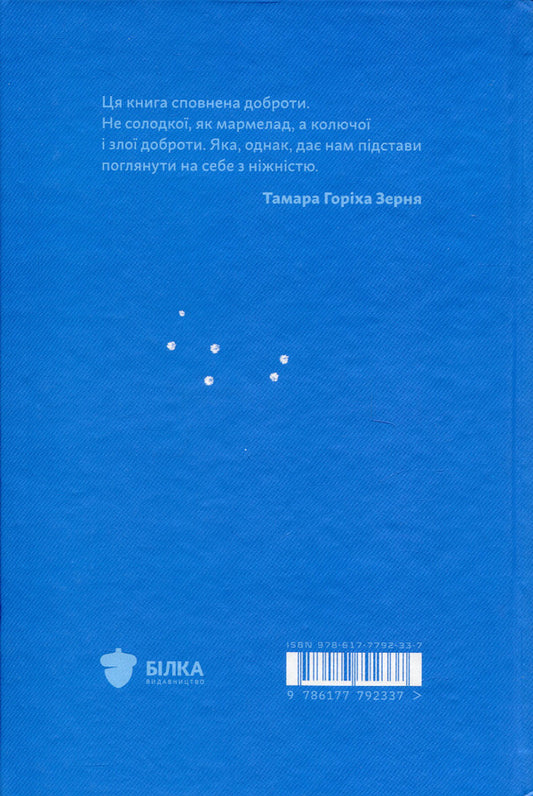 Snowfall In Paradise. Part Two / Снігопад у раю. Частина друга Andrey Alekhin / Андрі Алекін 9786177792337-2