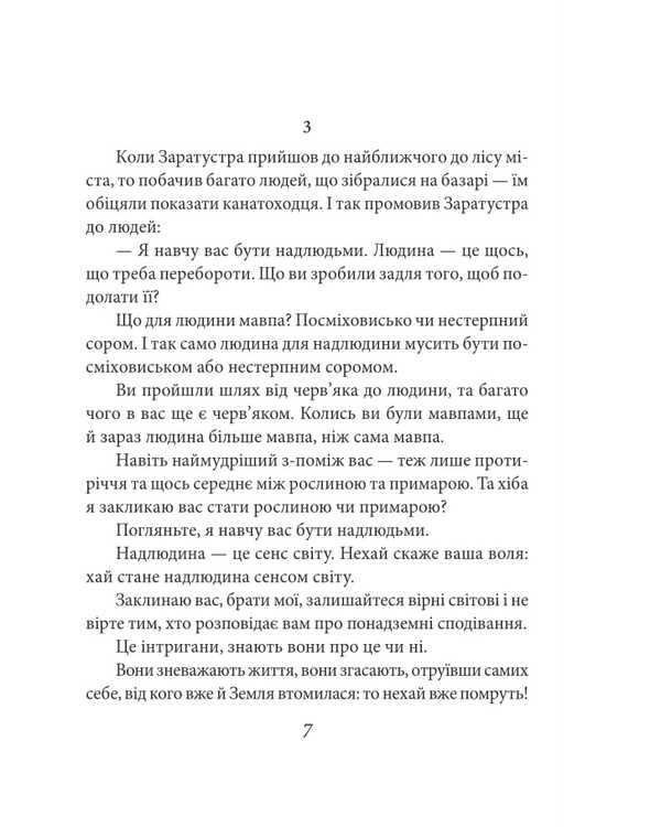 So Said Zarathustra. A Book For All And For No One / Так мовив Заратустра. Книжка для всіх і ні для кого Friedrich Nietzsche / Фрідріх Ніцше 9786178493288-6