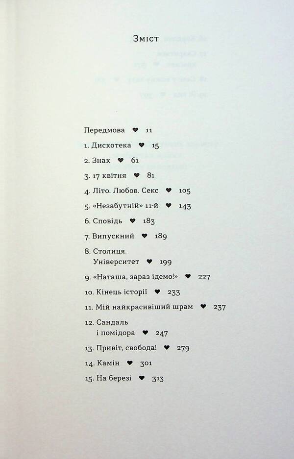 So You Should, Or Why You Should Choose Yourself In A Relationship / Так тобі й треба, або Чому в стосунках варто обирати себе Katya Blyostka / Катя Балоста 9786178178734-6