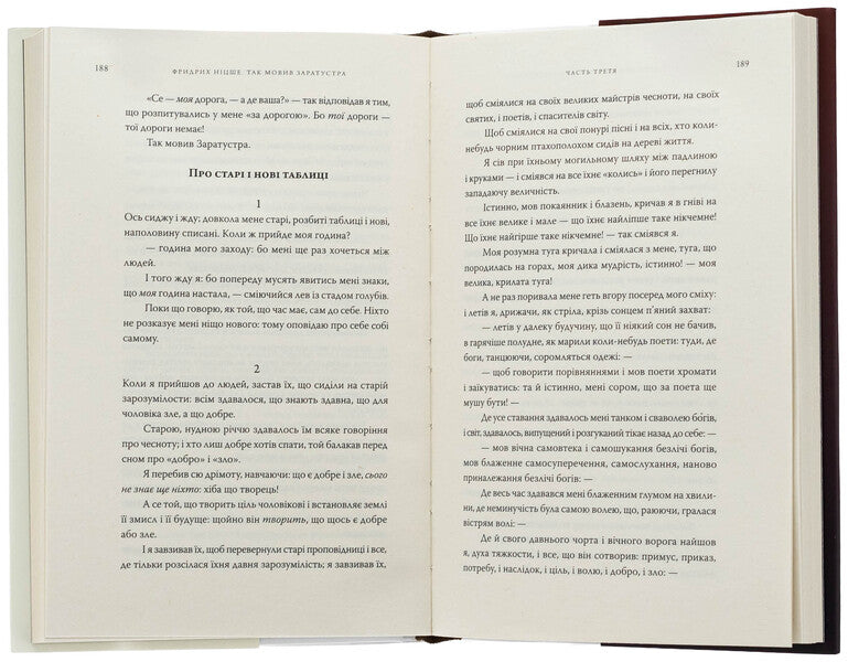 So said Zarathustra / Так мовив Заратустра Фридрих Ницше 978-617-569-714-6-6