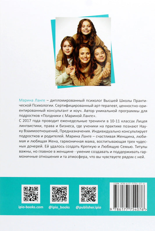 So that at 16 it's not too late / Чтобы в 16 было не поздно Марина Ланге 978-617-7754-07-6-2